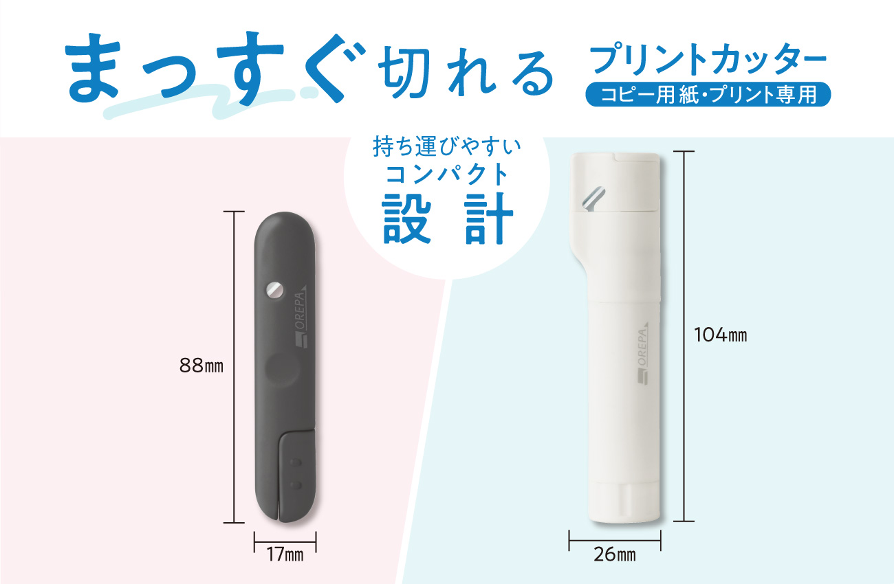 オレパ withはさみ／withのり／with強力のり | ソニック | 文具・事務